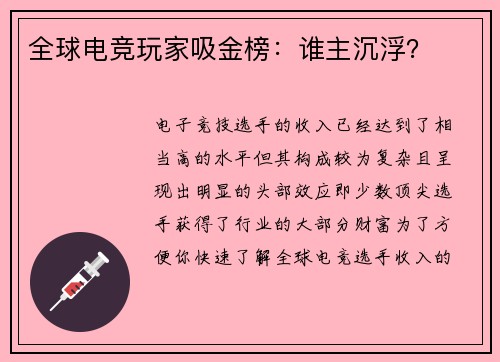 全球电竞玩家吸金榜：谁主沉浮？