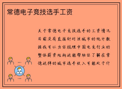 常德电子竞技选手工资